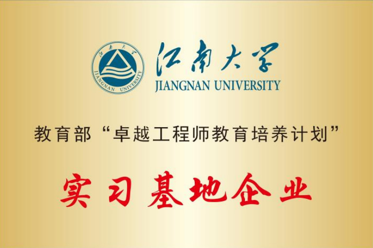教育部“卓越工程師教育培訓計劃”實習基地企業(yè)