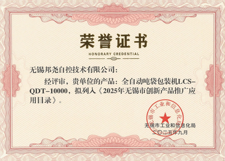 入選“2025年無(wú)錫市創(chuàng)新產(chǎn)品推廣應(yīng)用目錄”-1